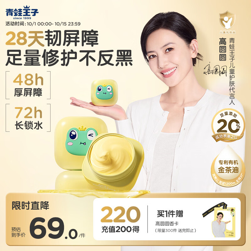 青蛙王子【高圆圆推荐】儿童面霜3-6-12岁山茶油修护秋冬保湿金茶油霜50g