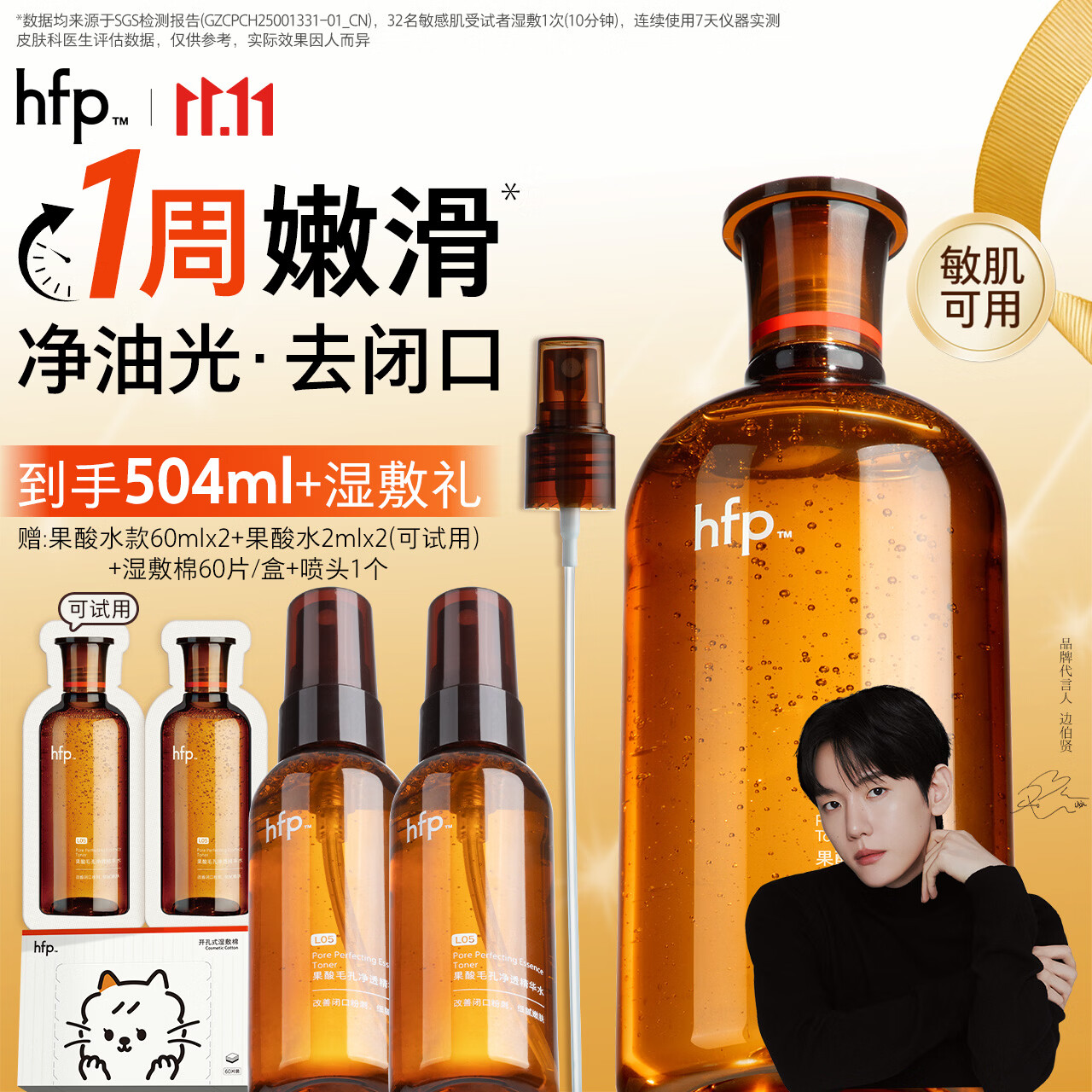hfp果酸水380ml补水爽肤水保湿精华水精粹护肤水控油祛痘化妆水喷雾