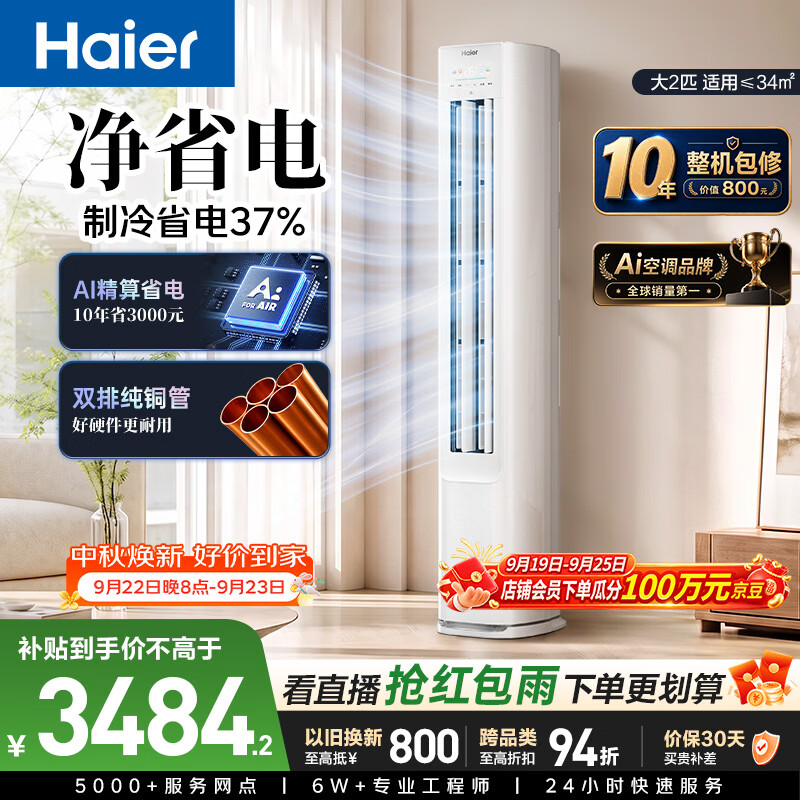 海尔自营空调 3881元，TCL自营空调 2899元 - 86线报