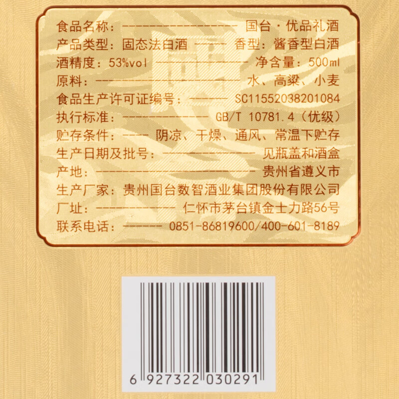 国台 53度 酱香型 白酒 高端酒 送礼酒 酒 53度 500mL 1瓶 国台优品礼