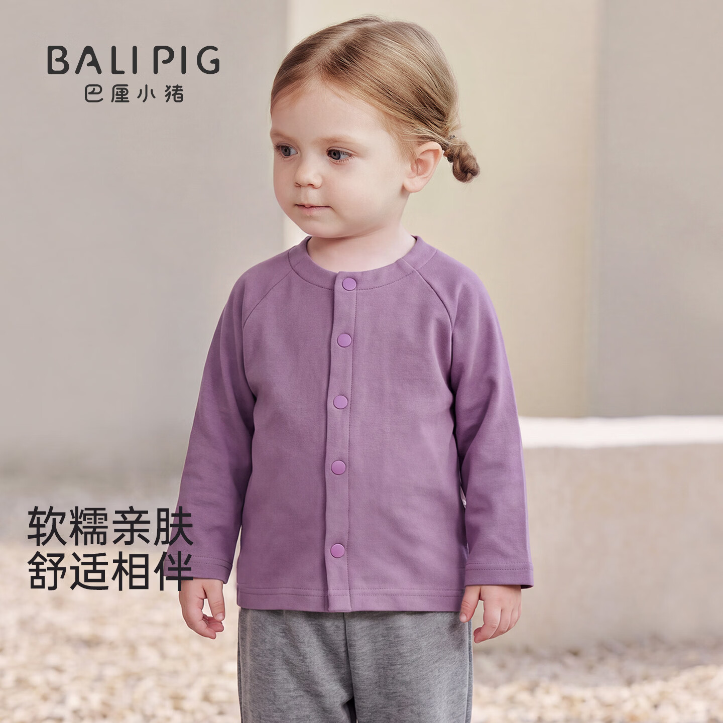 巴厘小猪（BALIPIG）宝宝外套春秋儿童上衣开衫打底男童衣服保暖秋装开衫女童上衣 芋泥紫 110