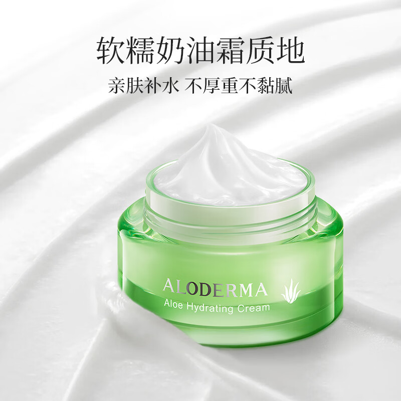 瑷露德玛芦荟补水系列面霜深层补水保湿水凝霜50g
