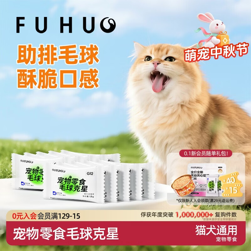 俘获G12猫咪毛球克星猫零食云草片杉化去助排毛球维生素鱼油冻干棒 【添加鱼油】10包散装(20颗）