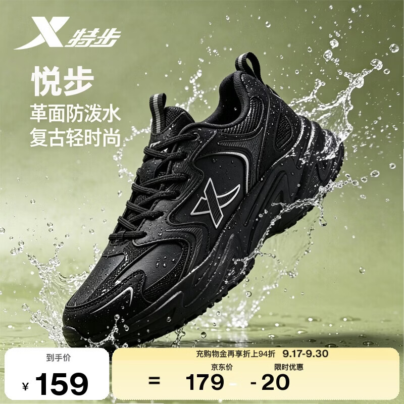 特步悦步休闲鞋男鞋秋季新款 94.05元 革面防水轻便增高舒适跑步鞋 黑色 特步悦步休闲鞋男鞋秋季新款 94.05元 革面防水轻便增高舒适跑步鞋 黑色
