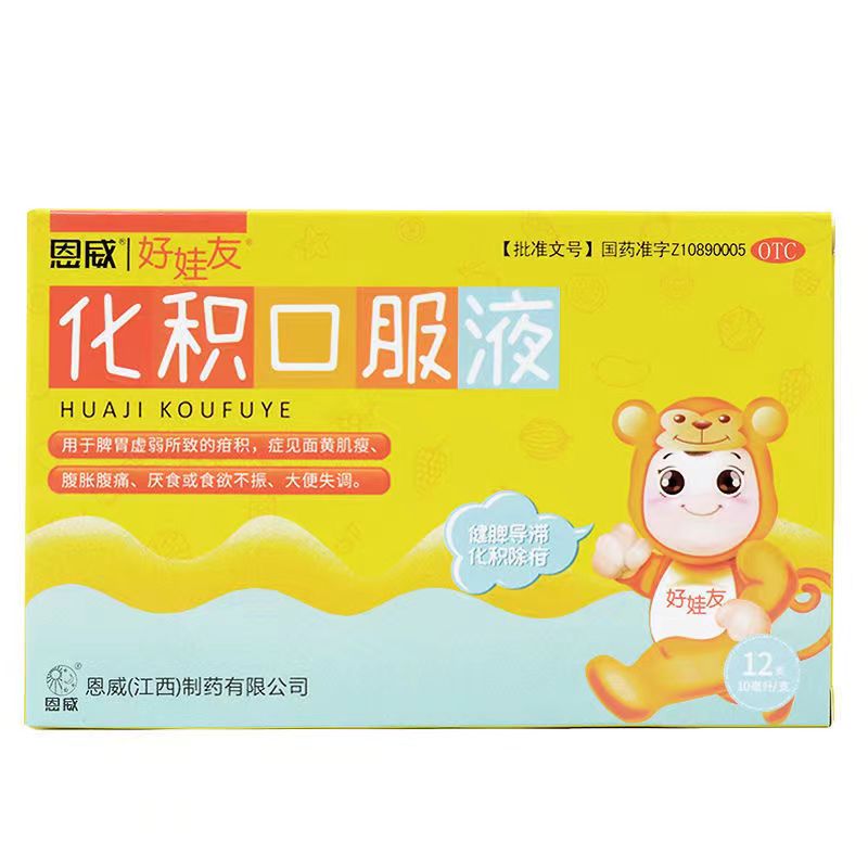 恩威 好娃友 化积口服液10ml*12支 健脾导滞 化积除疳 用于脾胃虚弱