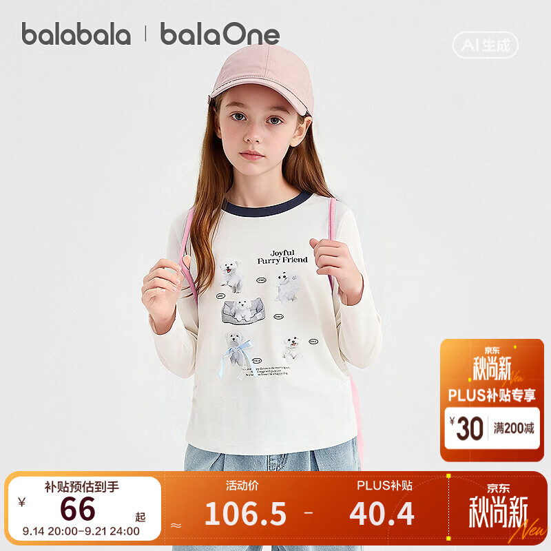 巴拉巴拉【balaOne】童装女童长袖t恤儿童上衣2026秋季新款打底衫 本白10101 140
