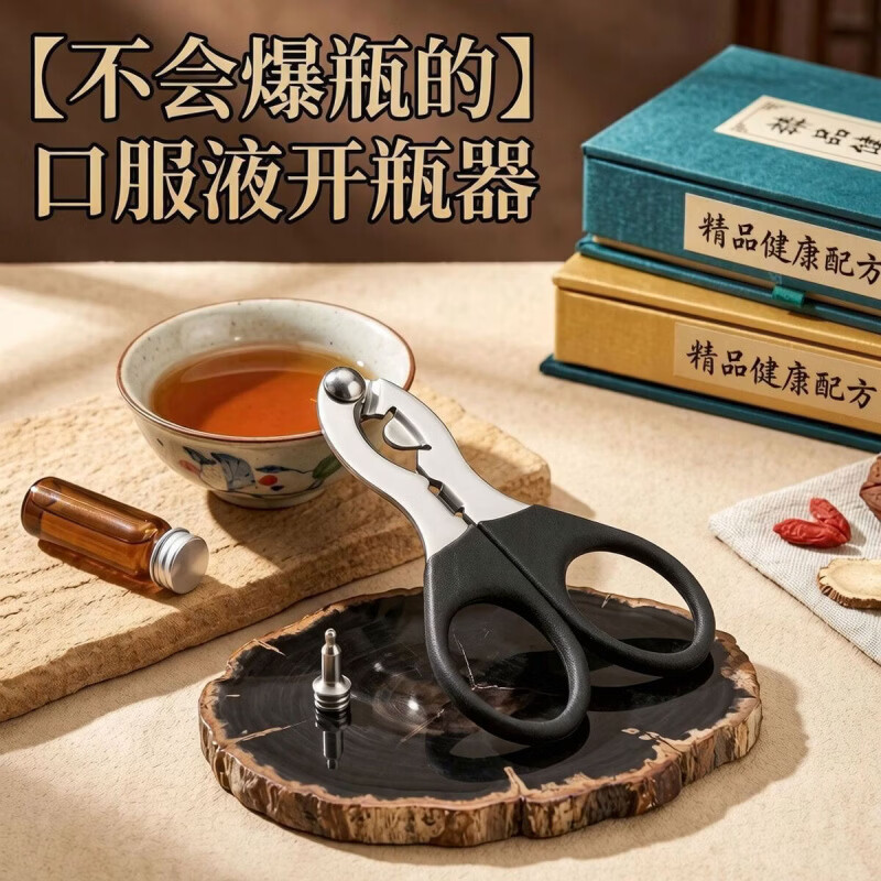CRHMMFLF不爆瓶口服液开瓶器防爆瓶开药瓶起子便携开盖青霉素铝盖启盖器 口服液开口器【不碎瓶】-省心好用 快速开瓶【1个装】新款防碎瓶-口服液开瓶器