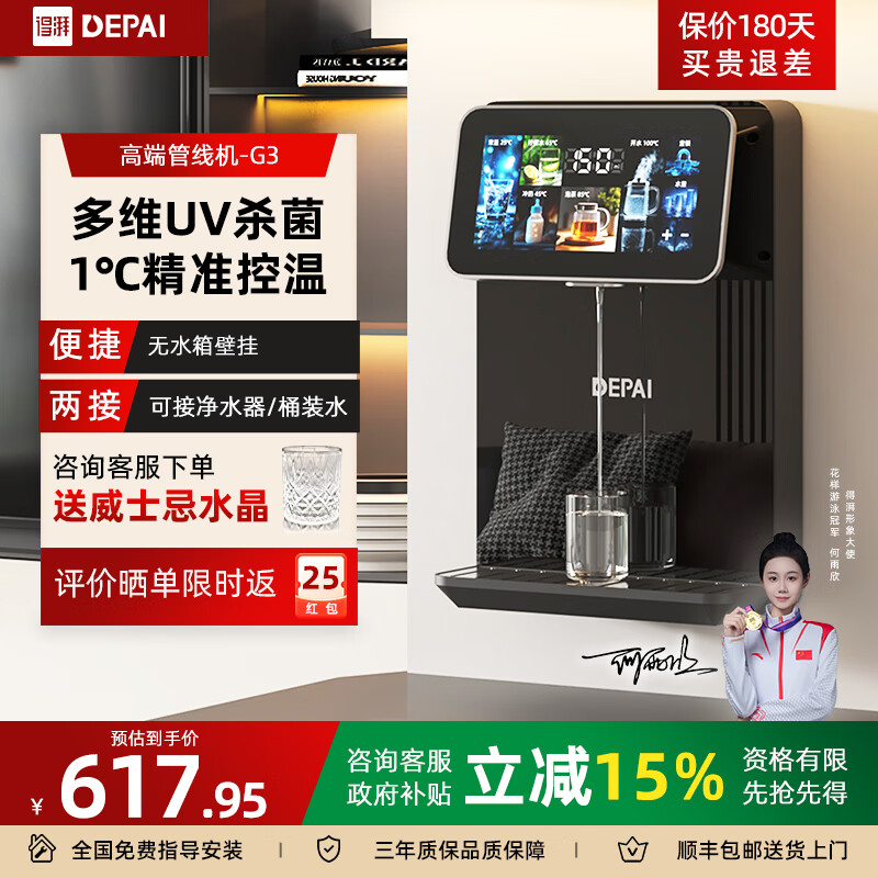 得湃管线机饮水机壁挂式即热直饮家用餐边柜下置自吸接桶装水2026新款净水器套装无水箱直饮机苍穹-G3 苍穹-G3黑色|UV杀菌无水箱|包安装
