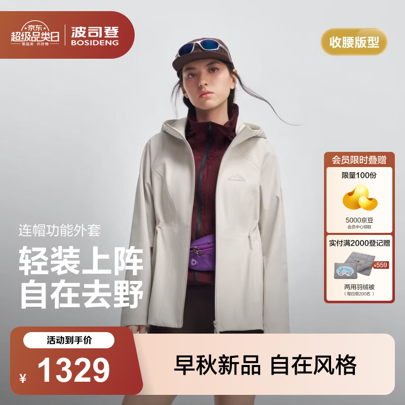 波司登（BOSIDENG）26新款秋女款防风防泼水连帽时尚户外通勤百搭功能外套B261231324 【店长推荐】星屿白8M03 M 165/88A 体重约110-120斤