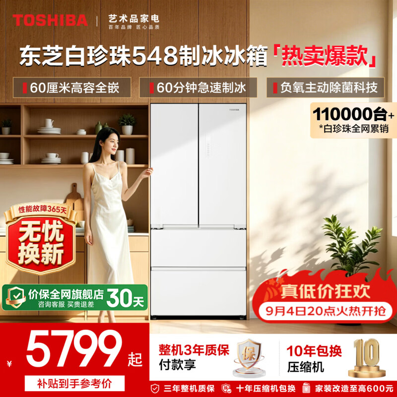 东芝（TOSHIBA）白珍珠520L法式多门高容全嵌入式548超薄制冰双系统大容量风冷无霜一级能效国家补贴家用电冰箱 GR-RF548WI-PM165 云脂白