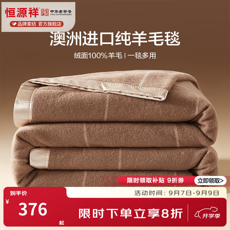 恒源祥 羊毛毯 100%纯羊毛贴肤保暖透气加密加厚酒店家用午睡四季盖毯 【纯羊毛毯】格子咖 150*200cm总重2.4斤