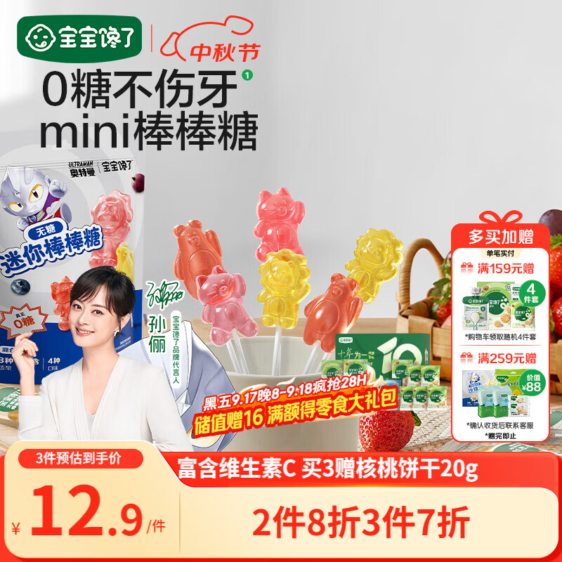 宝宝馋了无糖mini棒棒糖混合口味32g 宝宝儿童零食卡通造型送婴儿辅食谱