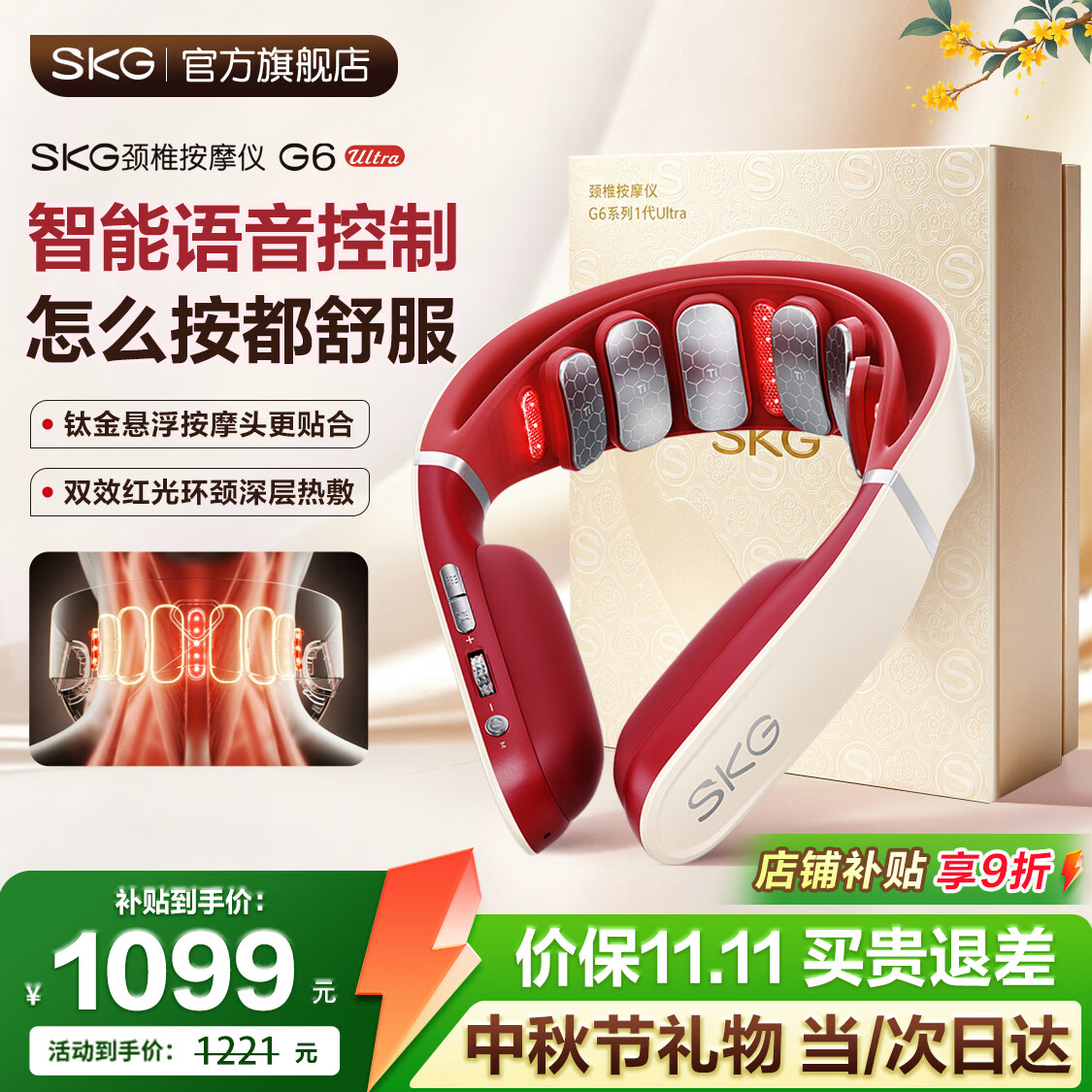 SKG颈部按摩仪G6Ultra【中秋节礼物】肩颈椎热敷U型枕脉冲牵引语音控制护颈仪脖子按摩器送父母亲长辈 【26年重磅新品】语音智控款