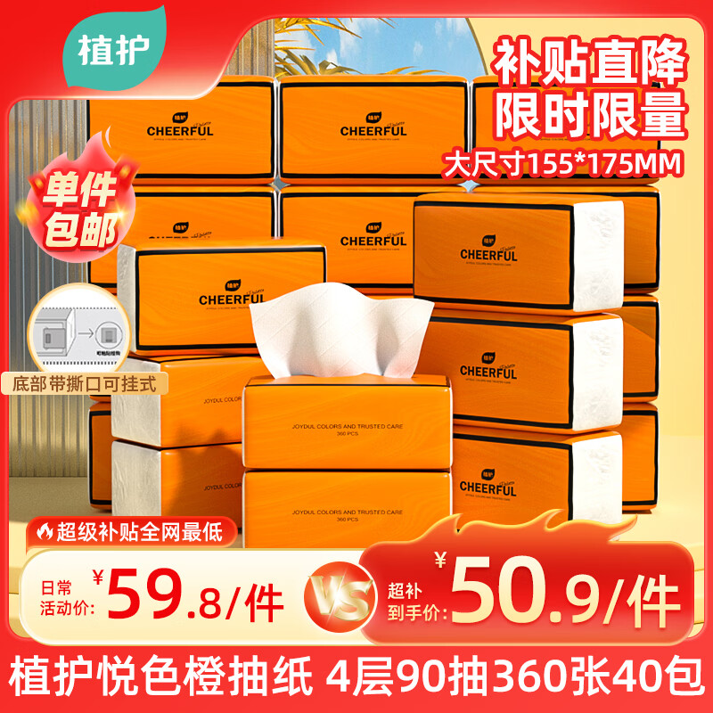 植护气垫抽纸4层90抽（360张）*40大包整箱批发家用餐巾卫生纸面巾纸