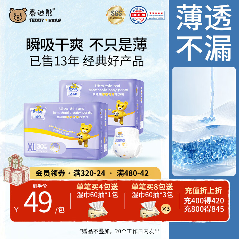 泰迪熊婴儿尿不湿呼吸特薄拍2发4 42.7元，泰迪熊婴儿尿不湿探险家2.0拍2发4 43.5元 - 86线报