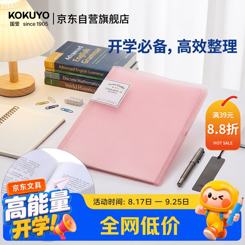 国誉（KOKUYO）资料册A4对折型文件资料试卷卷子夹40袋内页 高透内页大容量收纳袋学生开学文具用品淡彩曲奇 粉色