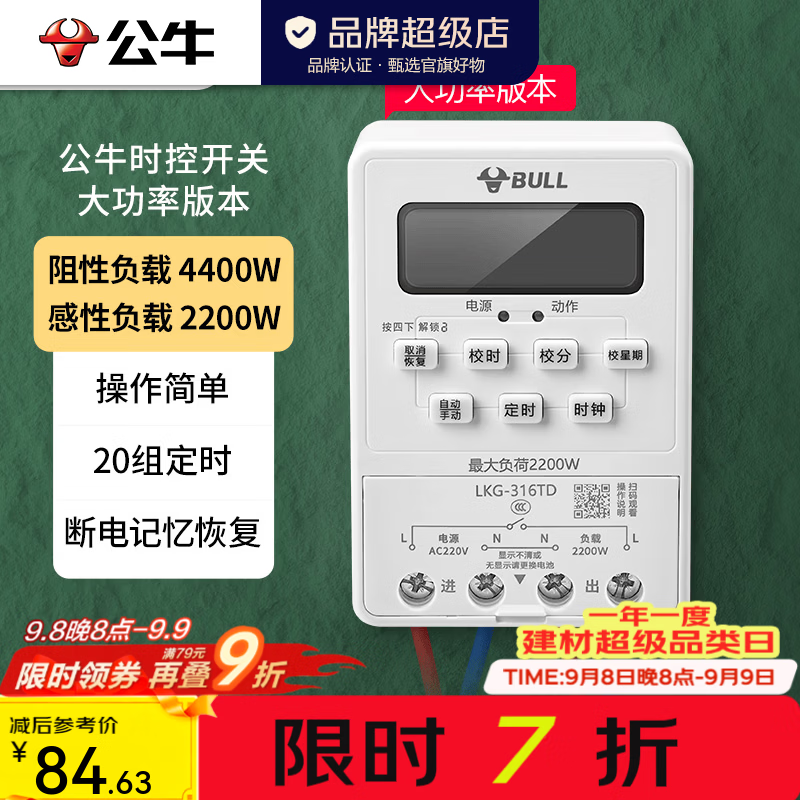 公牛（BULL）导轨时控开关 定时器 微电脑定时 开关时间全自动定时控制器 【大功率款】时控开关 LKG-316TD