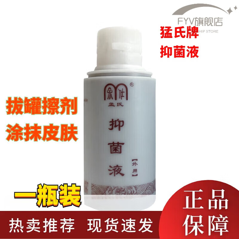 kerly孟氏拔罐液牌抑菌液原擦剂正品前后涂抹皮肤外用肩关节酸痛按摩