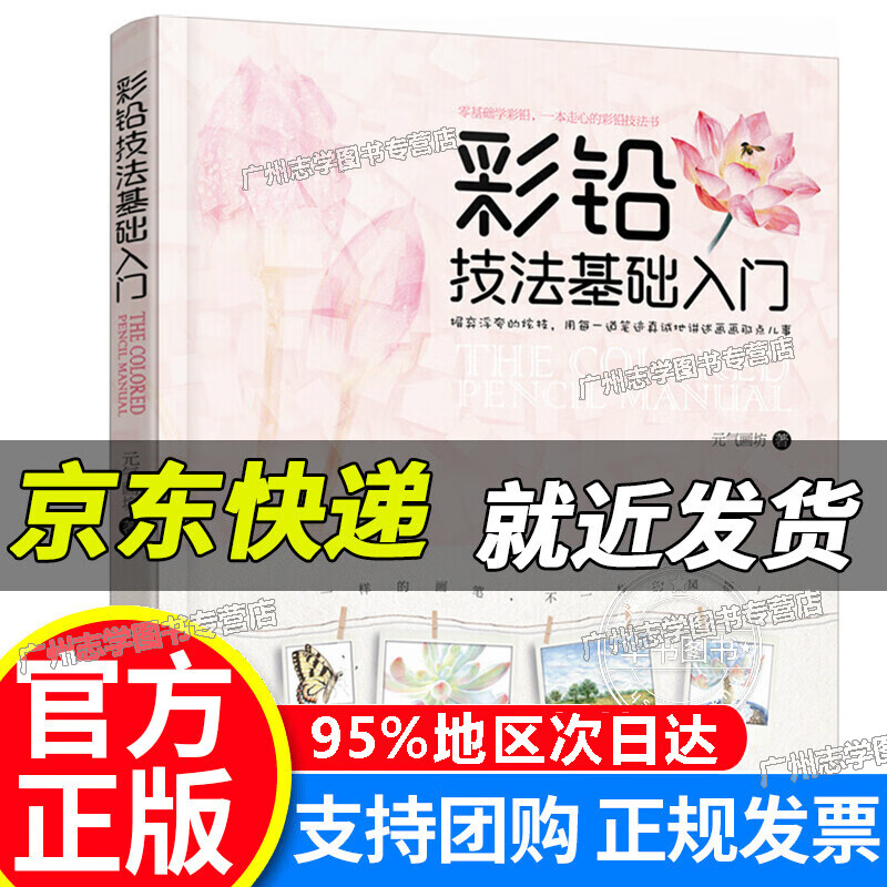 彩铅技法基础入门