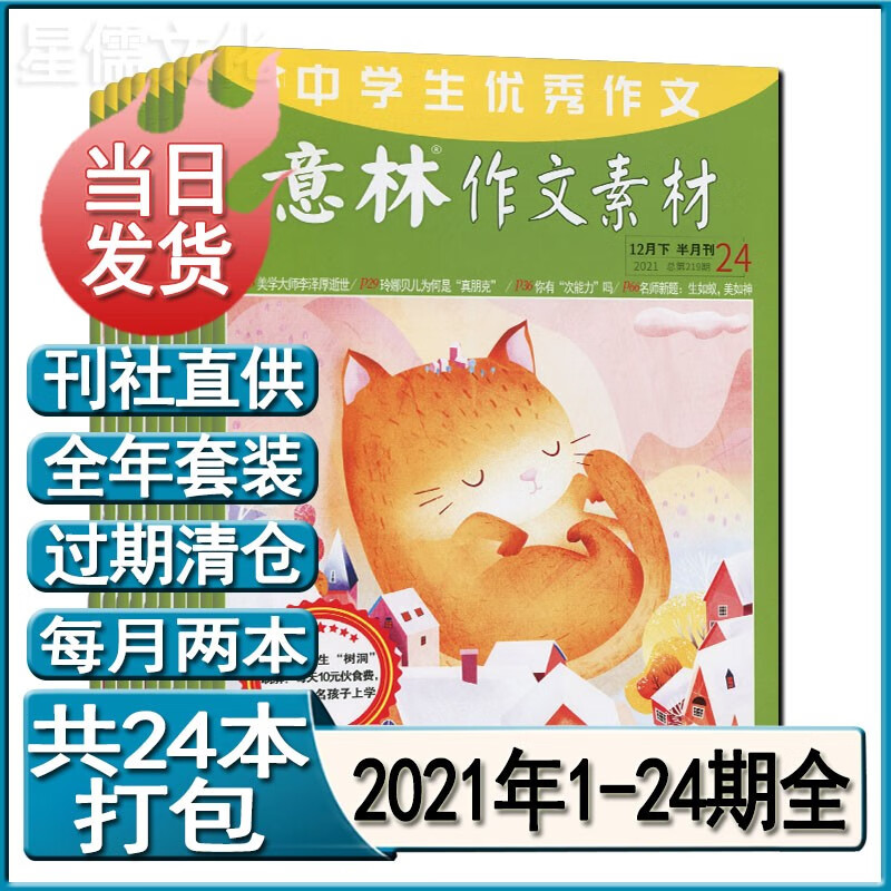 意林作文素材杂志2021年第1-24期全