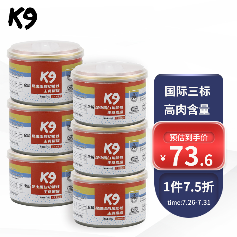 到手感受K9猫用主食罐 （三文鱼 ）6罐装 猫粮罐头怎么样？优缺点评测曝光