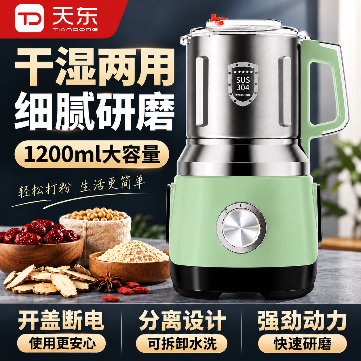 天东干湿两用磨粉机家用小型绞肉粉碎机五谷杂粮研磨机水果超细打粉机破壁机调料湿米玉米粉花生打豆浆 松绿色【加粗电机】1200克/1000W+六片钢刀