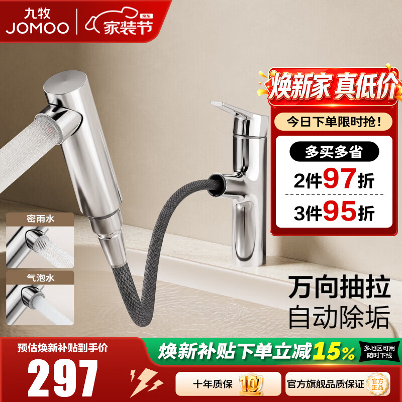 九牧（JOMOO）水龙头自动除垢冷热浴室柜洗手间台盆抽拉式双水花龙头32735 【新升级】自动除垢 银色