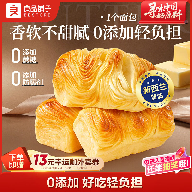 良品铺子千层黄油手撕面包540g吐司餐包0蔗糖0防腐剂休闲零食点心