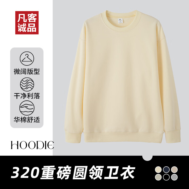 凡客诚品（VANCL）凡客320克圆领卫衣棉涤材质日常通勤百搭防静电基础款 浅米色 L