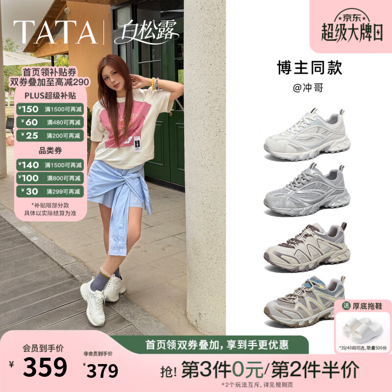 他她（TATA）薄底运动鞋女26秋新款休闲鞋百搭增高透气老爹鞋子CNS05CM6 白灰 39