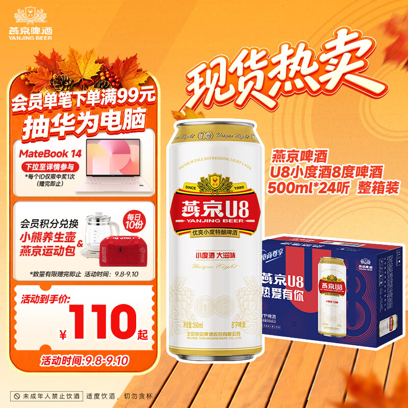 燕京啤酒 U8小度酒8度啤酒500ml*24听  整箱装 中秋节送礼