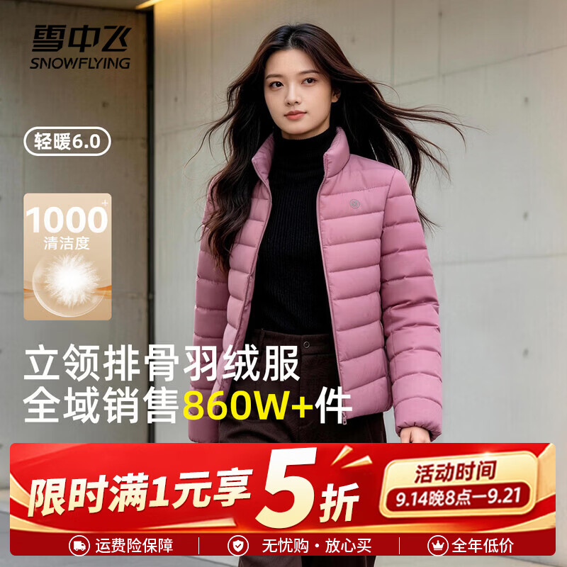 雪中飞情侣羽绒服 89元 - 86线报