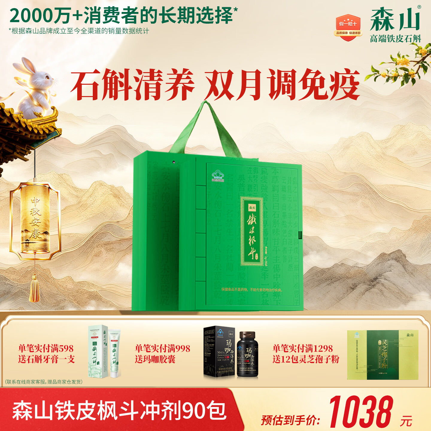 森山铁皮枫斗冲剂 石斛粉 3g/包*90包  调节免疫力  中秋礼品送长辈