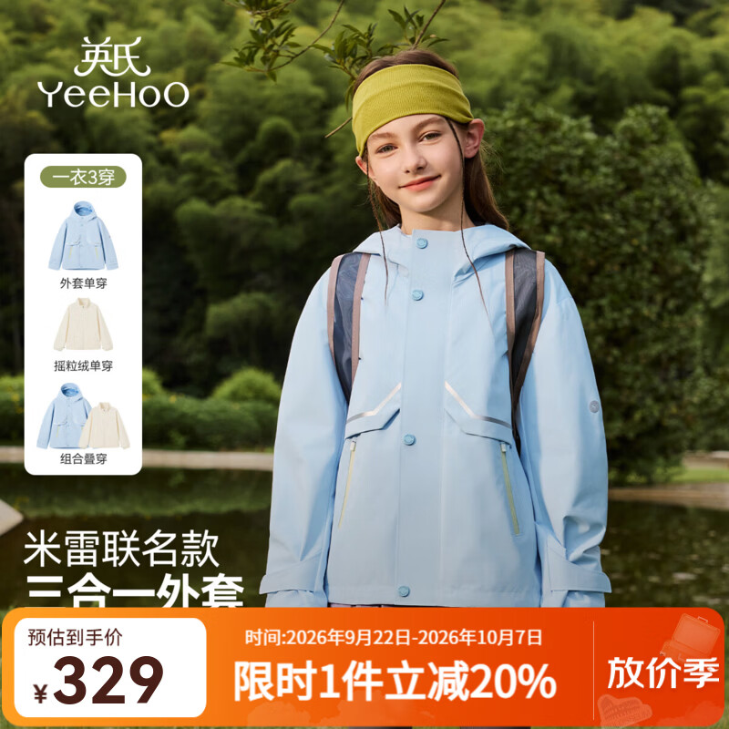 英氏（YEEHOO）儿童冲锋外套上衣男女童三合一秋冬季防风保暖三防户外登山服童装 三合一（冲锋外套+内胆）-蓝白 140