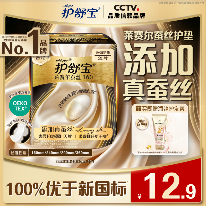 护舒宝【全球首发】莱赛尔蚕丝卫生巾护垫160mm20片姨妈巾京东自营