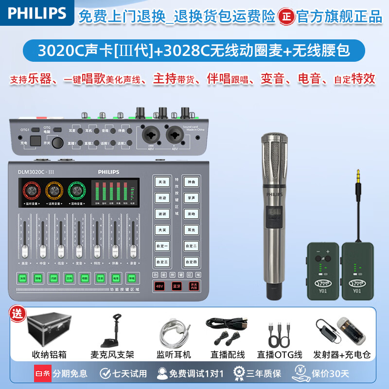 飞利浦(PHILIPS)3020C高端专业手机声卡唱歌专用直播设备搭配3028C无线麦克风套装 室内户外开播防风降噪 无线话筒 3020C声卡+3028C无线麦克风+无线腰包