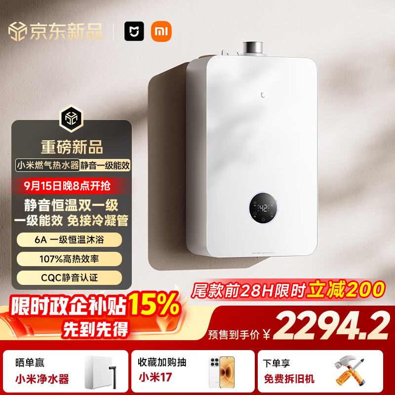 小米米家智能燃气热水器 2 静音一级能效 16L 发售，2899 元