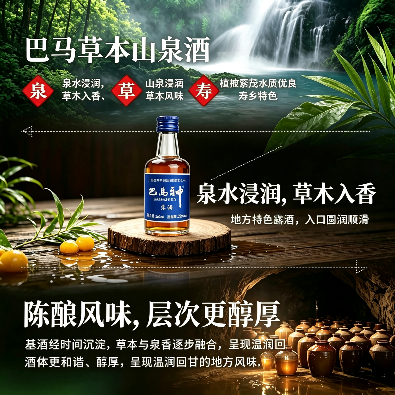 巴馬神露酒38度广西巴马山泉米米香型白酒小酒草本浸泡黄精聚会送礼礼品 38%vol 50mL 6瓶 阖家欢乐
