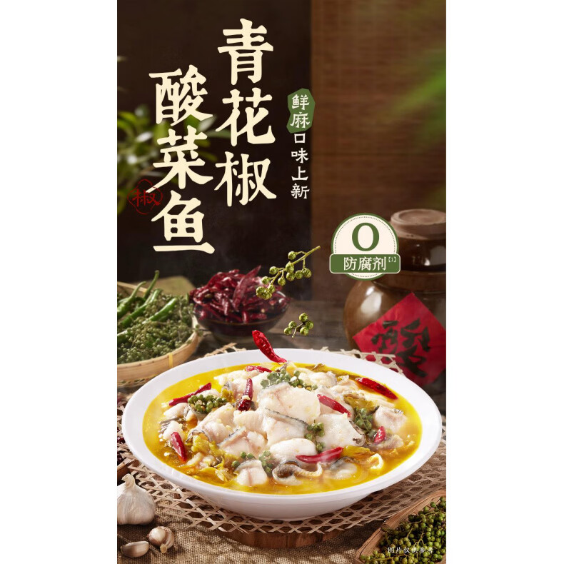 汤汁浓郁金汤酸菜鱼叮叮懒人菜黑鱼片半成品水煮鱼家庭预制菜店 【尝鲜装】活鱼酸菜鱼360g*2袋
