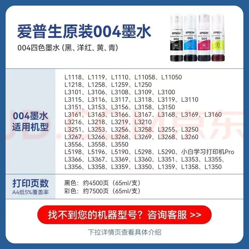 爱普生（EPSON）004原装墨水适用L3256 L3258 L3218 L1258 L3219 L3556打印机 004【四色套装】4瓶