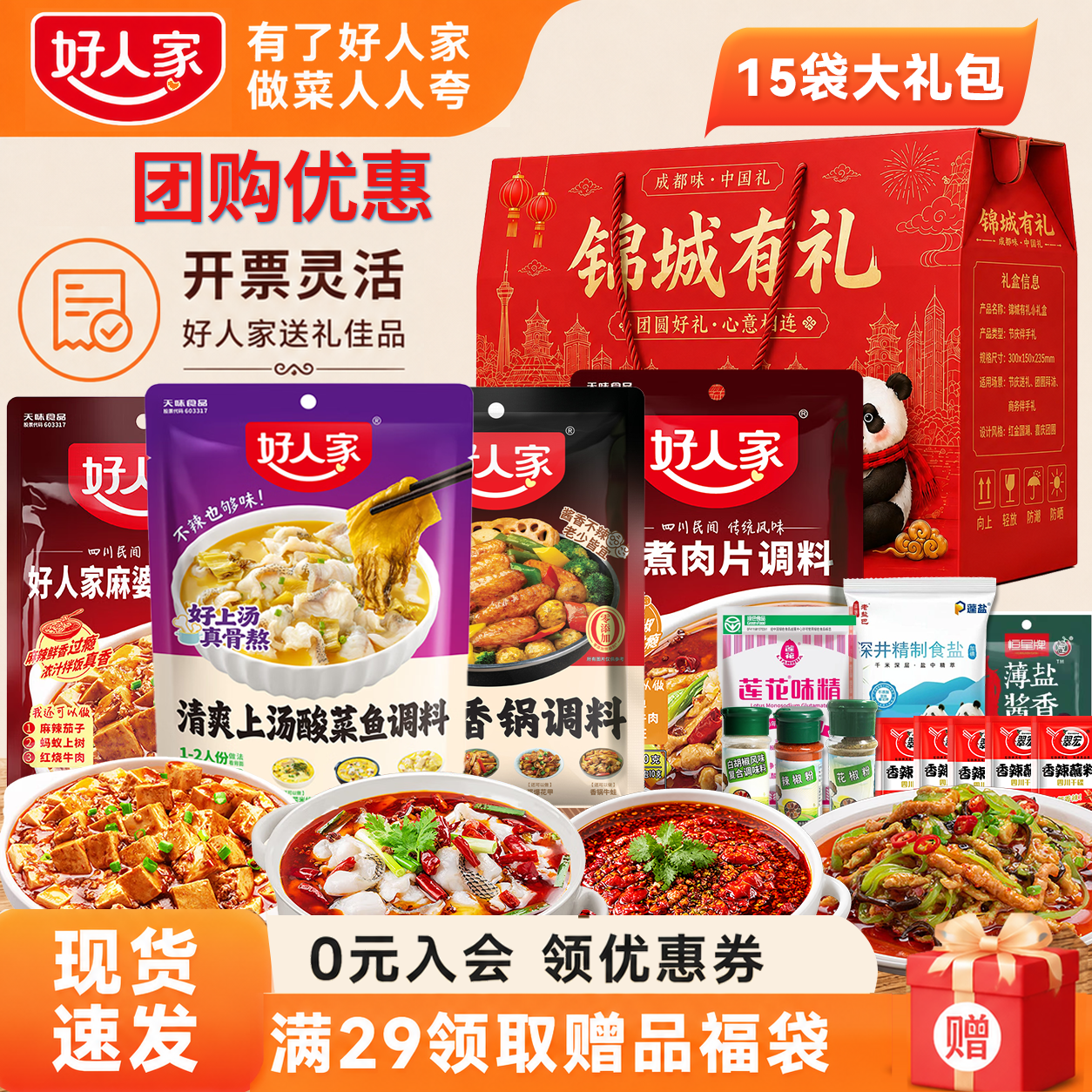 好人家调味品礼盒套装 中秋员工福利 年货节礼品 乔迁礼物厨房组合调料 【礼盒】好人家调料15件套丨升级款