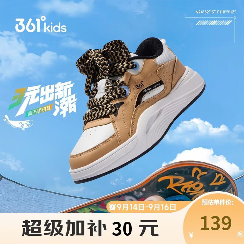 361°儿童缓震厚底潮流面包鞋任选1件 79元 - 86线报