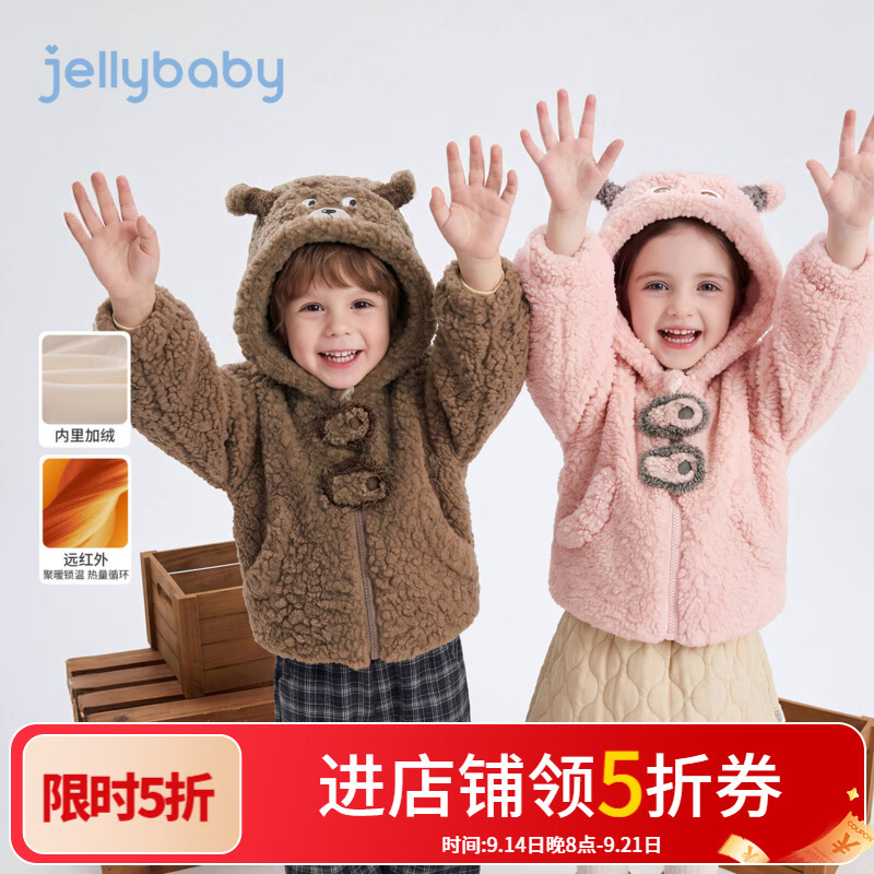 JELLYBABY【远红外聚暖动物造型连帽外套】26新品冬款男女童中童内里加绒 卡其 100