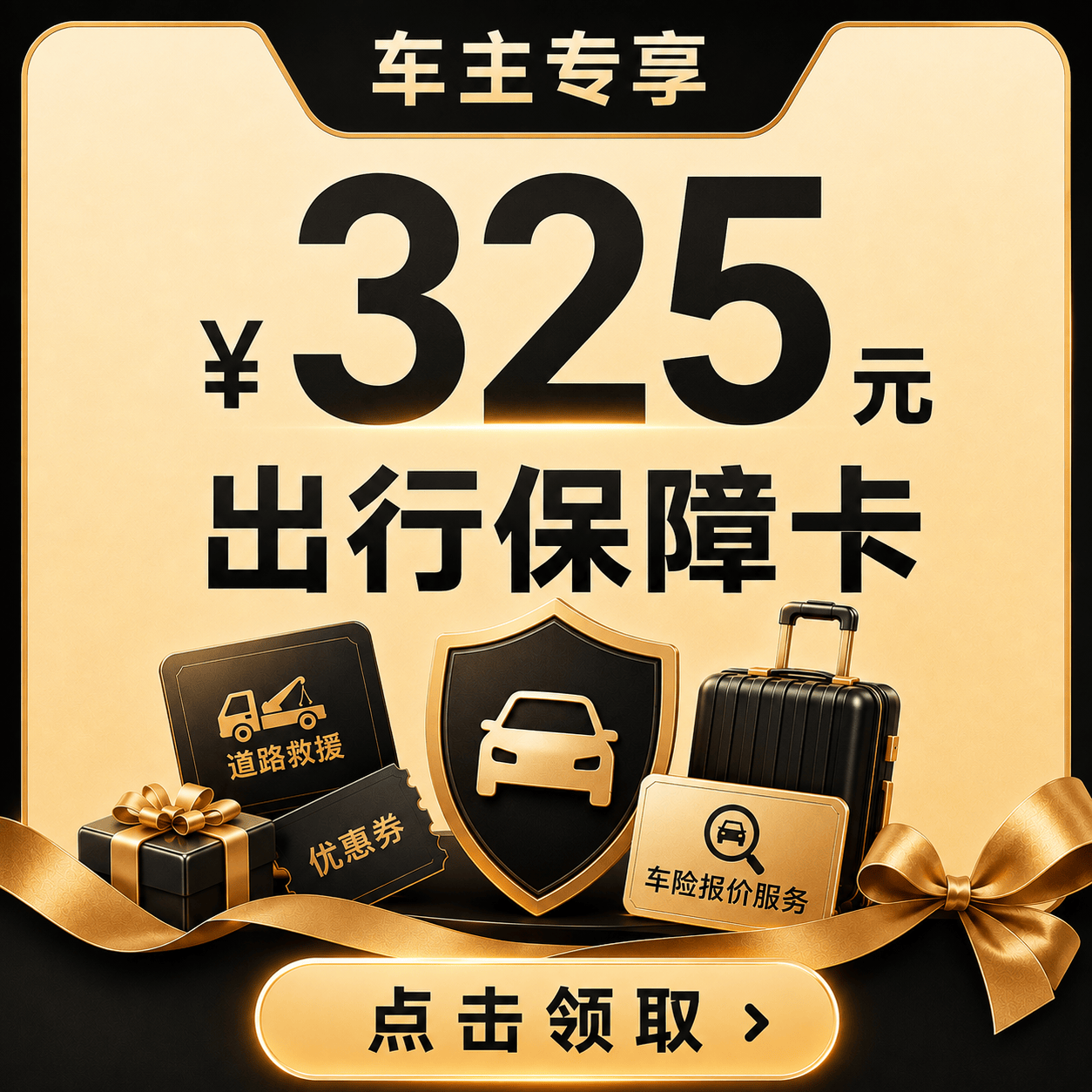 京东爱车护航出行权益卡 车险任务至高领216元权益 搭电应急养车服务洗车话费券