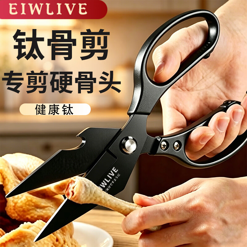 EIWLIVE【抖音主播同款】新款强力大头剪 强力鸡骨剪剪骨剪肉厨房剪 【新款镀钛】3.8MM加厚