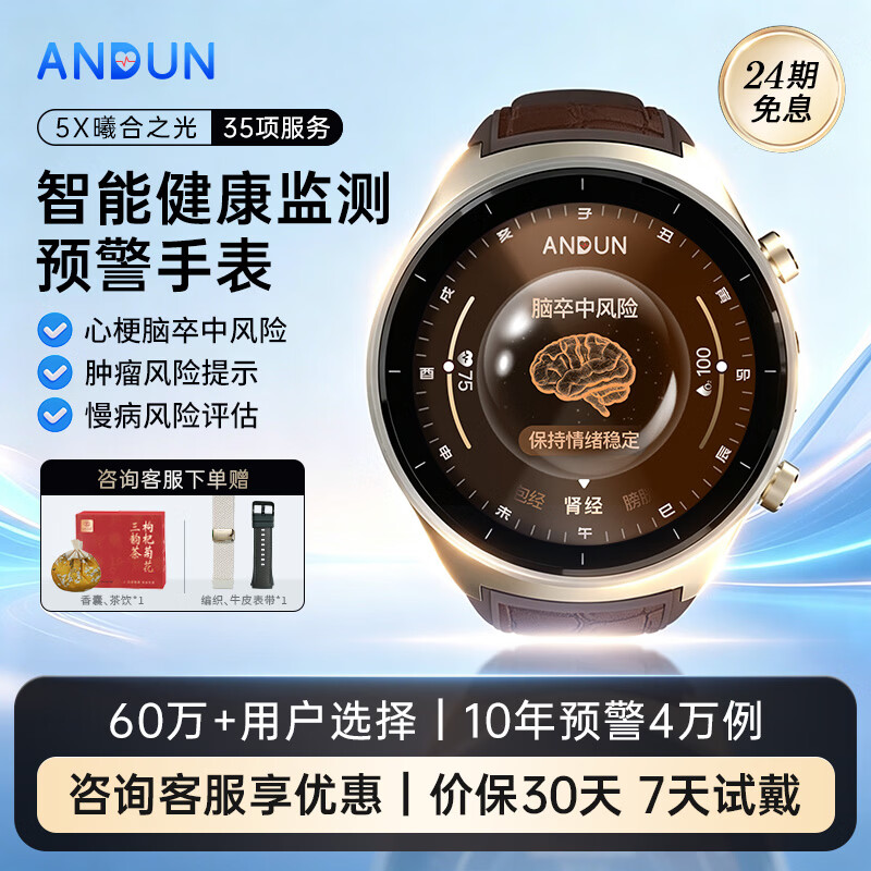 安顿心梗脑卒中健康预警智能手表自营测血压血脂血氧心率睡眠趋势无创免采血节日送礼父母5X曦合之光