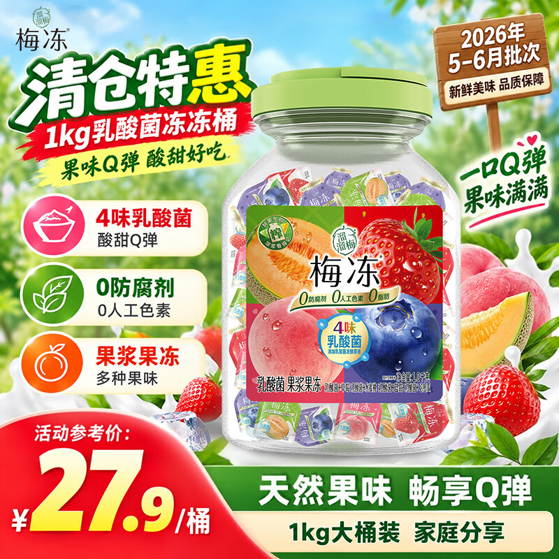 溜溜梅乳酸菌冻冻桶1kg（约50小袋） 20.4元 - 86线报