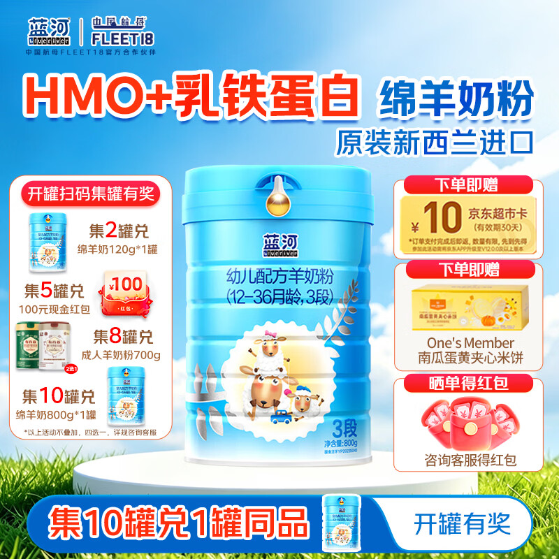 蓝河（blue river）【新升级】幼儿配方绵羊奶粉 1-3岁 3段奶粉800g罐装 新西兰进口