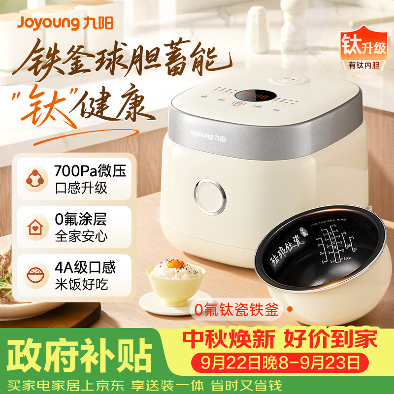 九阳（Joyoung）0氟系列珐琅钛瓷3升蜜罐电饭煲 4~6人家用0特氟龙电饭锅微压35分钟快煮多功能国家补贴30NF02