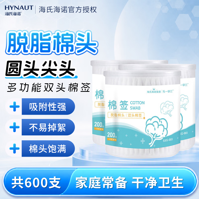 海氏海诺脱脂双头棉签 8cm100支*10盒共1000支饱满紧实不易脱落吸液性强 200只*3盒 京东折扣/优惠券